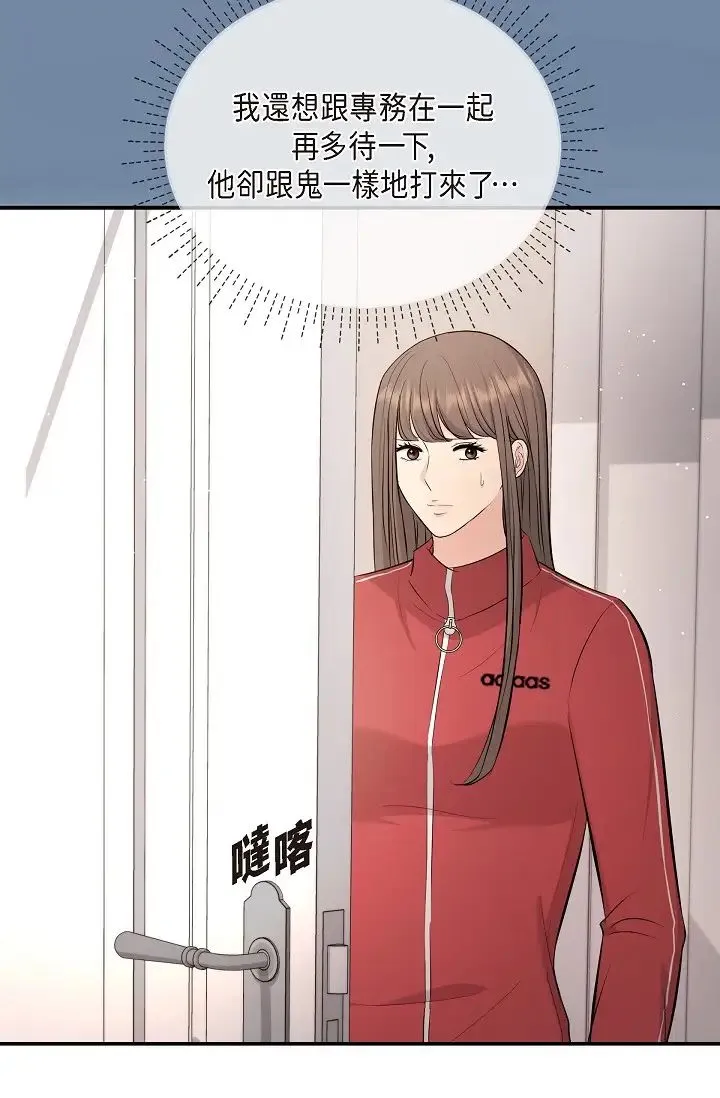 可疑的代表 - 第43话-扑通扑通的夜会 - page 43