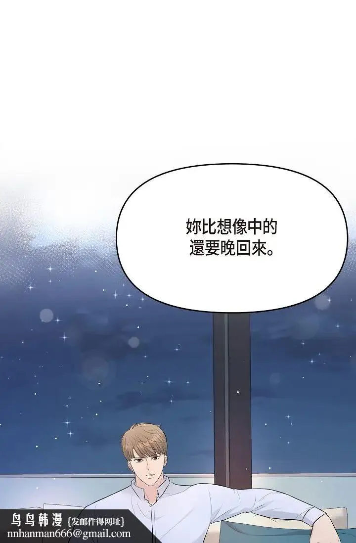 可疑的代表 - 第43话-扑通扑通的夜会 - page 47