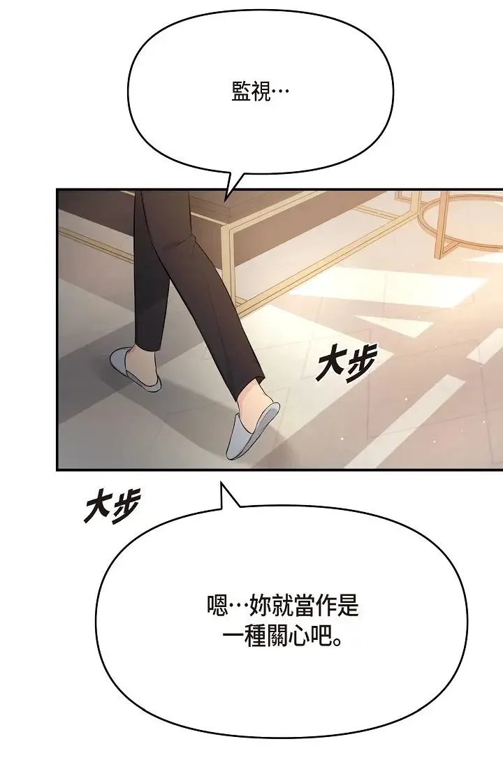 可疑的代表 - 第43话-扑通扑通的夜会 - page 50