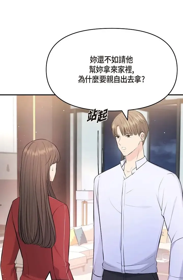 可疑的代表 - 第43话-扑通扑通的夜会 - page 51
