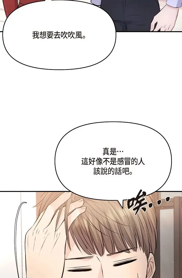 可疑的代表 - 第43话-扑通扑通的夜会 - page 52