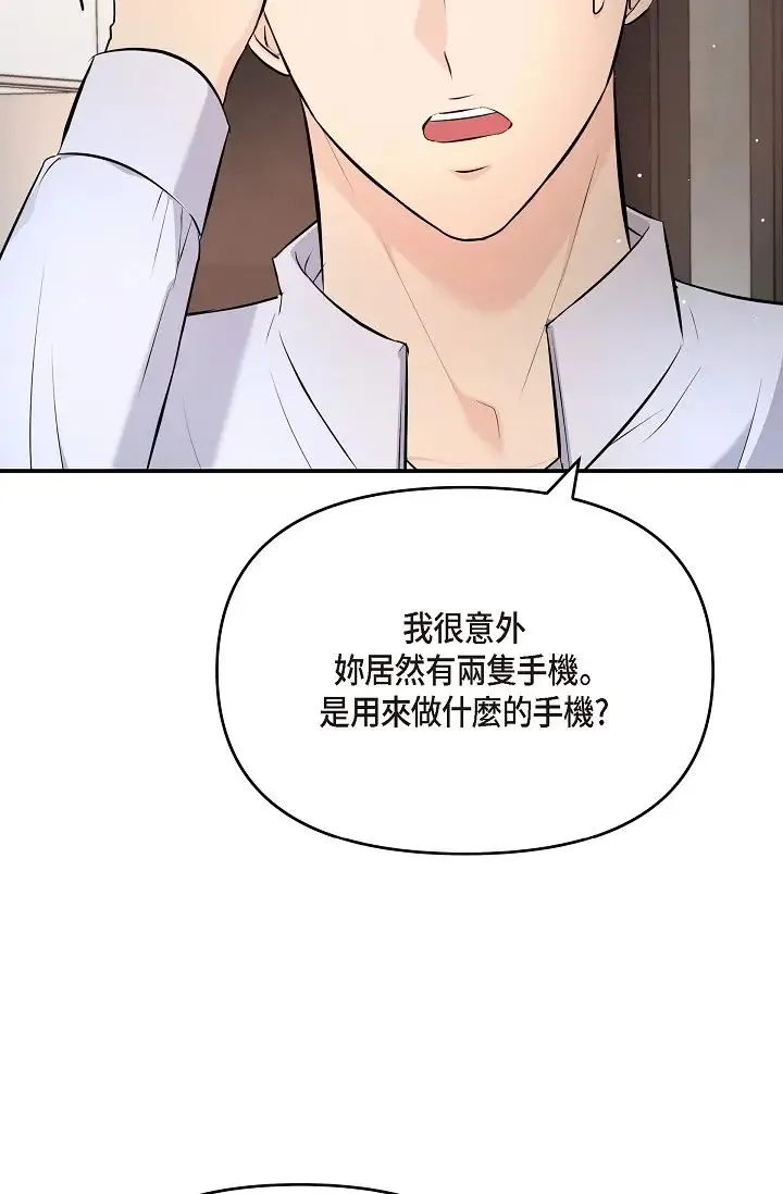 可疑的代表 - 第43话-扑通扑通的夜会 - page 53