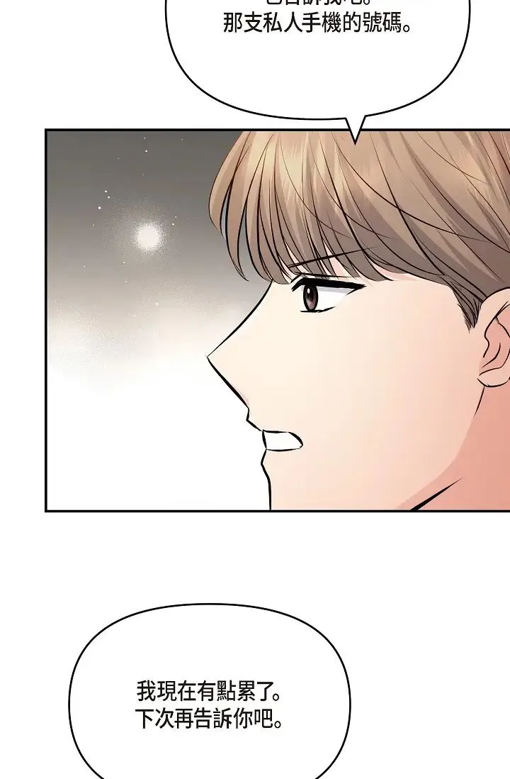 可疑的代表 - 第43话-扑通扑通的夜会 - page 55