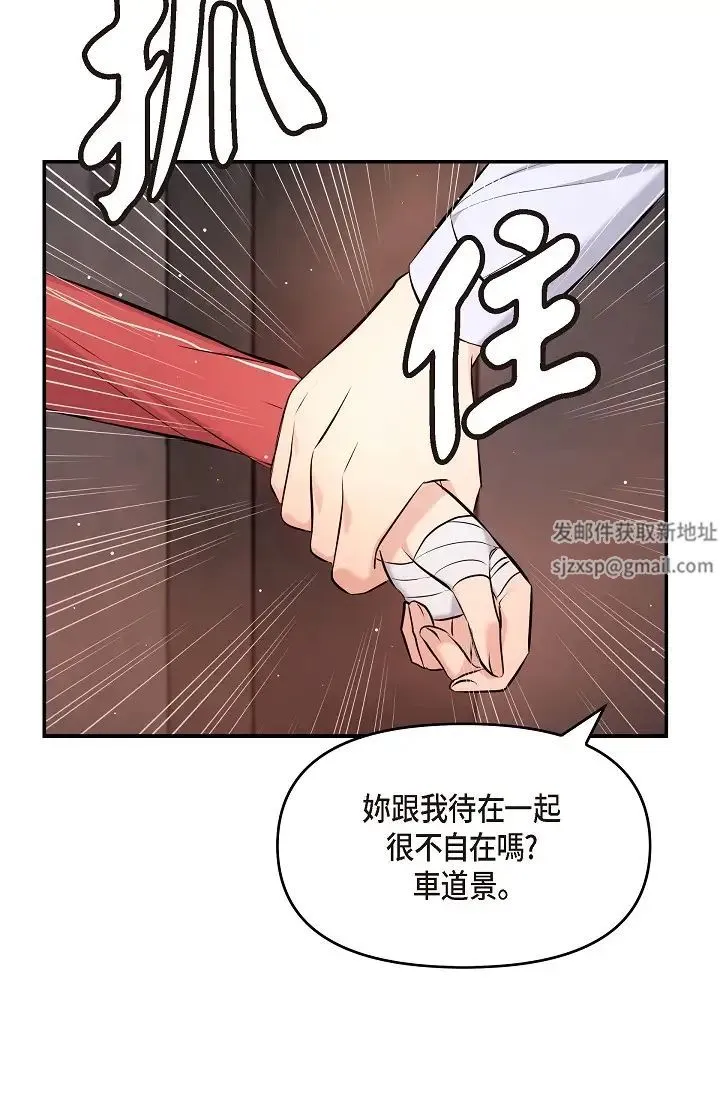 可疑的代表 - 第43话-扑通扑通的夜会 - page 57