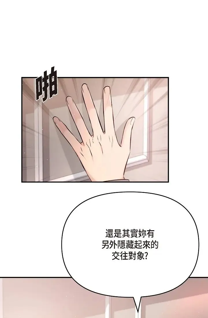 可疑的代表 - 第43话-扑通扑通的夜会 - page 58