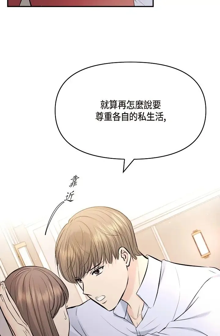 可疑的代表 - 第43话-扑通扑通的夜会 - page 61