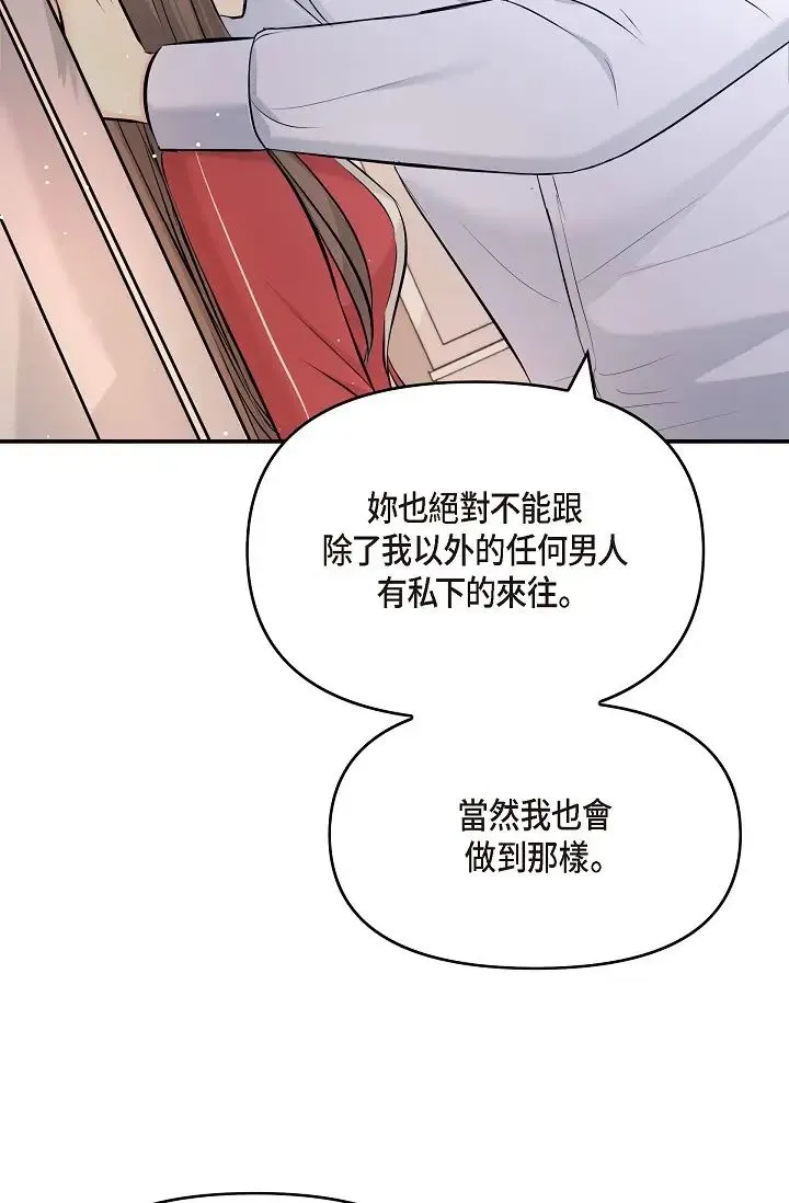 可疑的代表 - 第43话-扑通扑通的夜会 - page 62