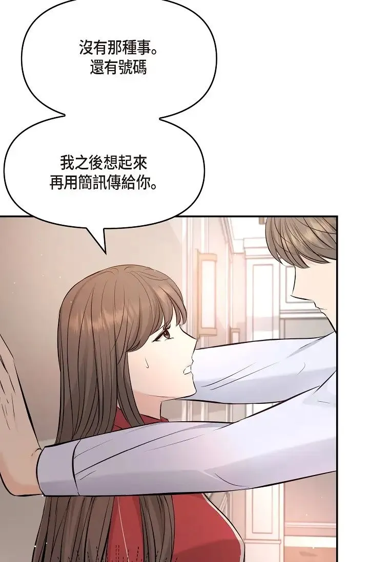 可疑的代表 - 第43话-扑通扑通的夜会 - page 63