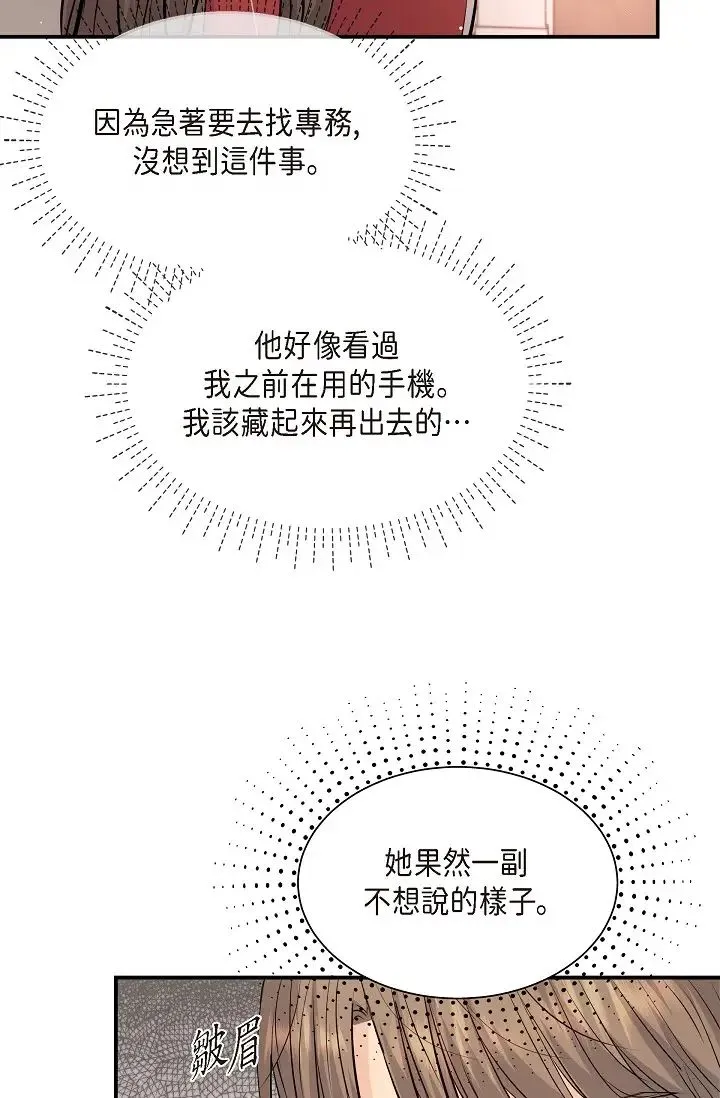 可疑的代表 - 第43话-扑通扑通的夜会 - page 64