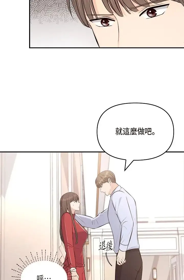 可疑的代表 - 第43话-扑通扑通的夜会 - page 65