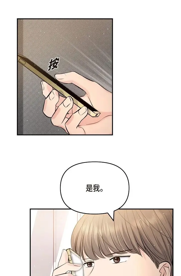 可疑的代表 - 第43话-扑通扑通的夜会 - page 69
