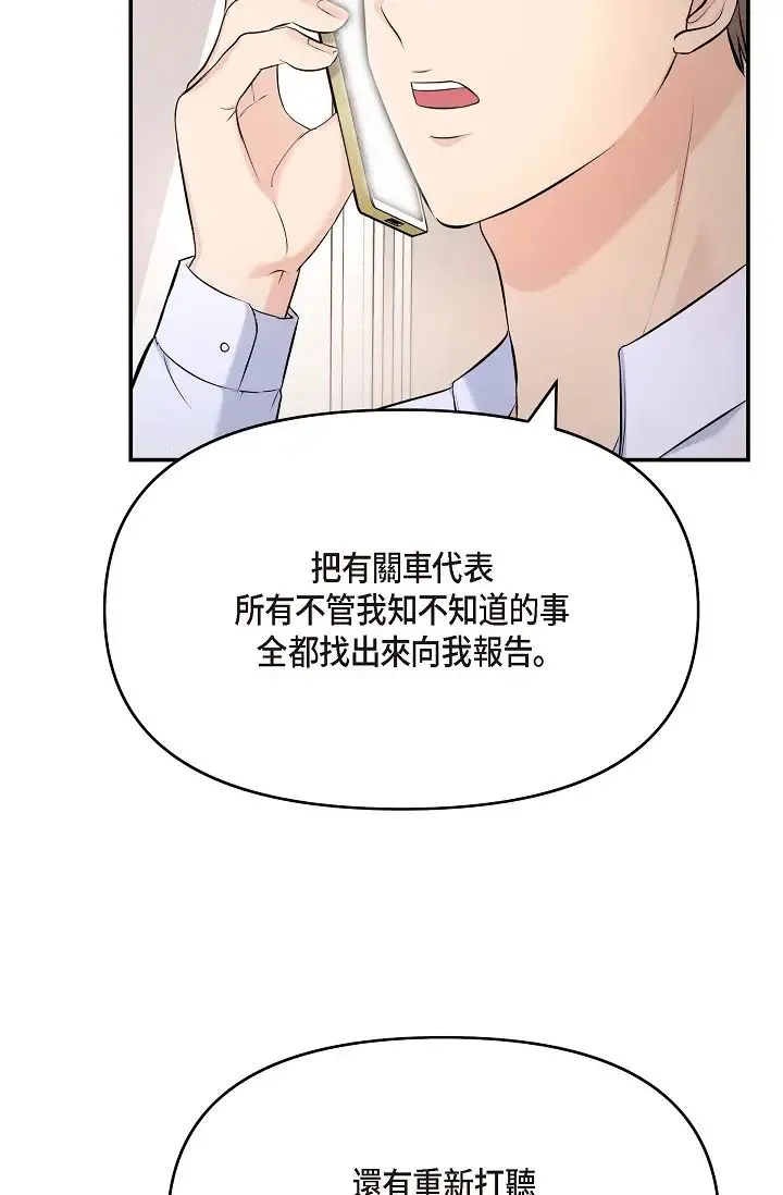 可疑的代表 - 第43话-扑通扑通的夜会 - page 70