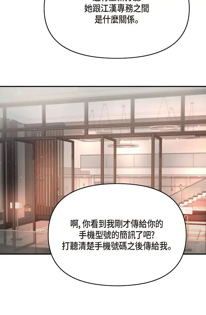 可疑的代表 - 第43话-扑通扑通的夜会 - page 71