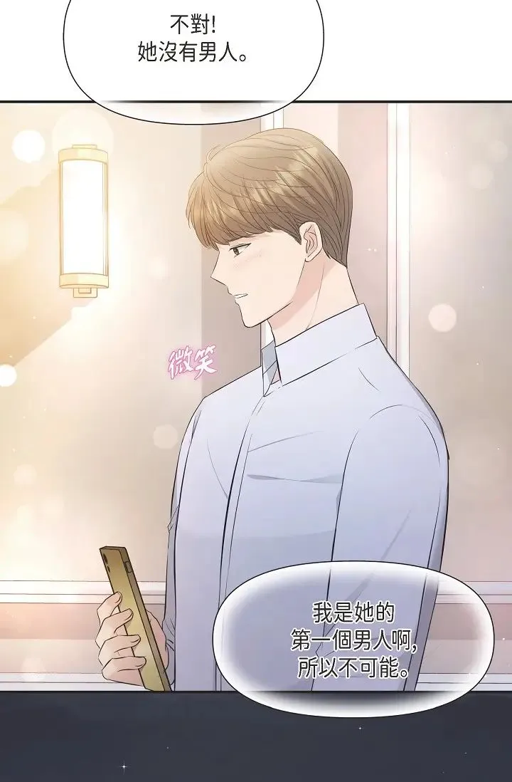 可疑的代表 - 第43话-扑通扑通的夜会 - page 73