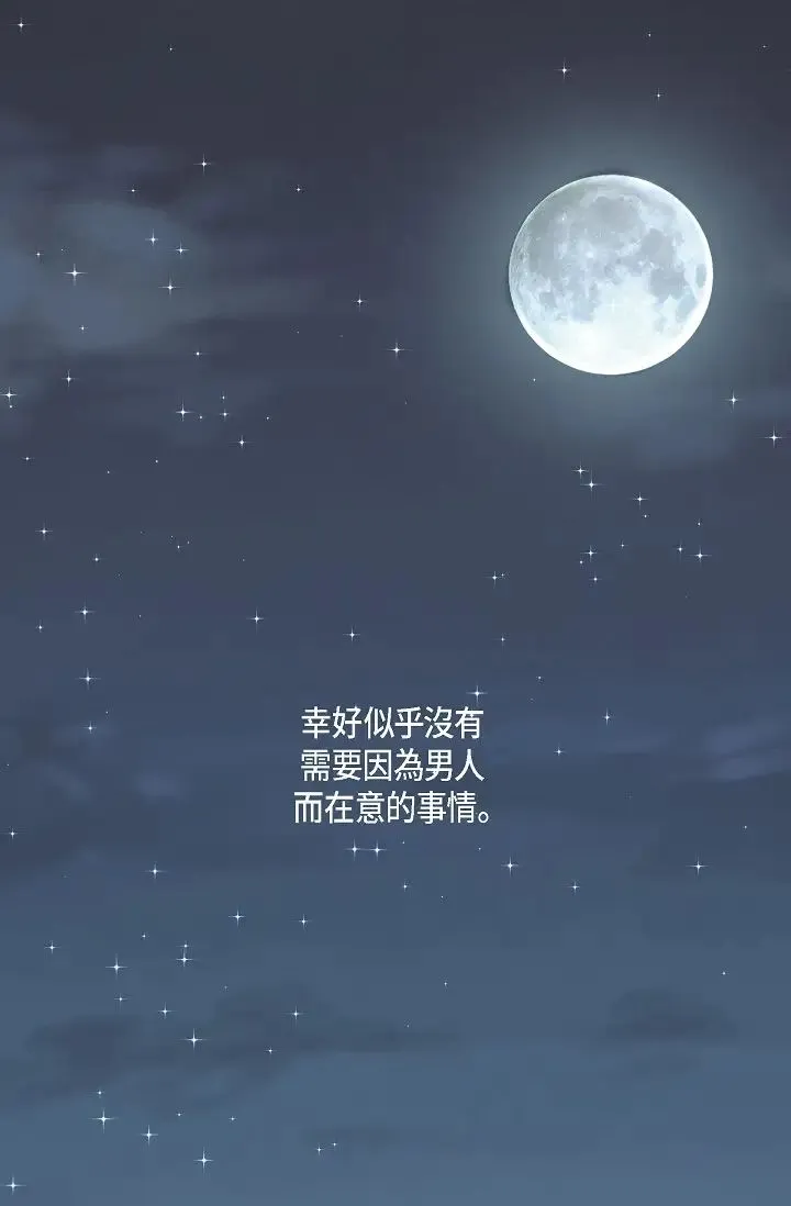 可疑的代表 - 第43话-扑通扑通的夜会 - page 74