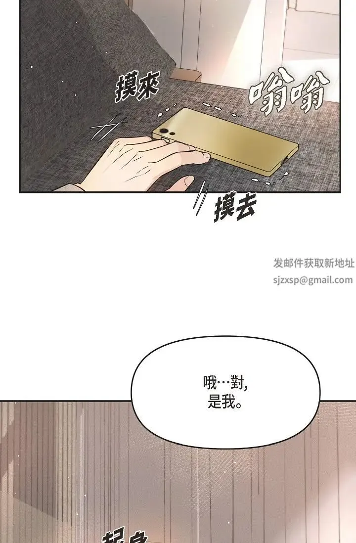 可疑的代表 - 第43话-扑通扑通的夜会 - page 81