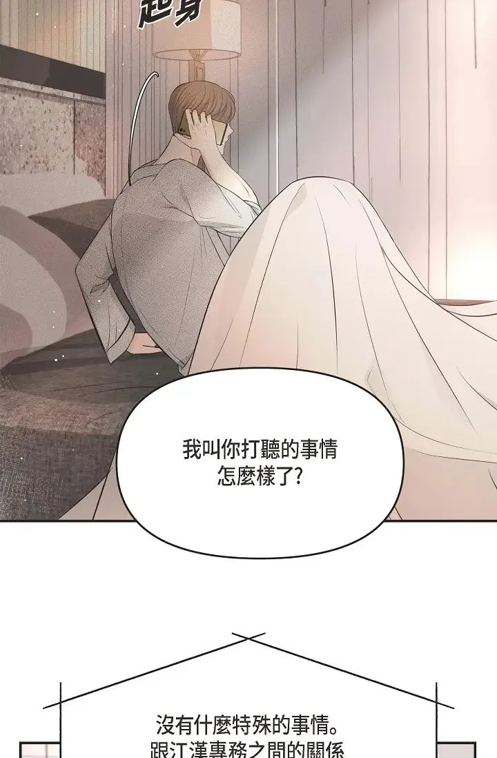 可疑的代表 - 第43话-扑通扑通的夜会 - page 82