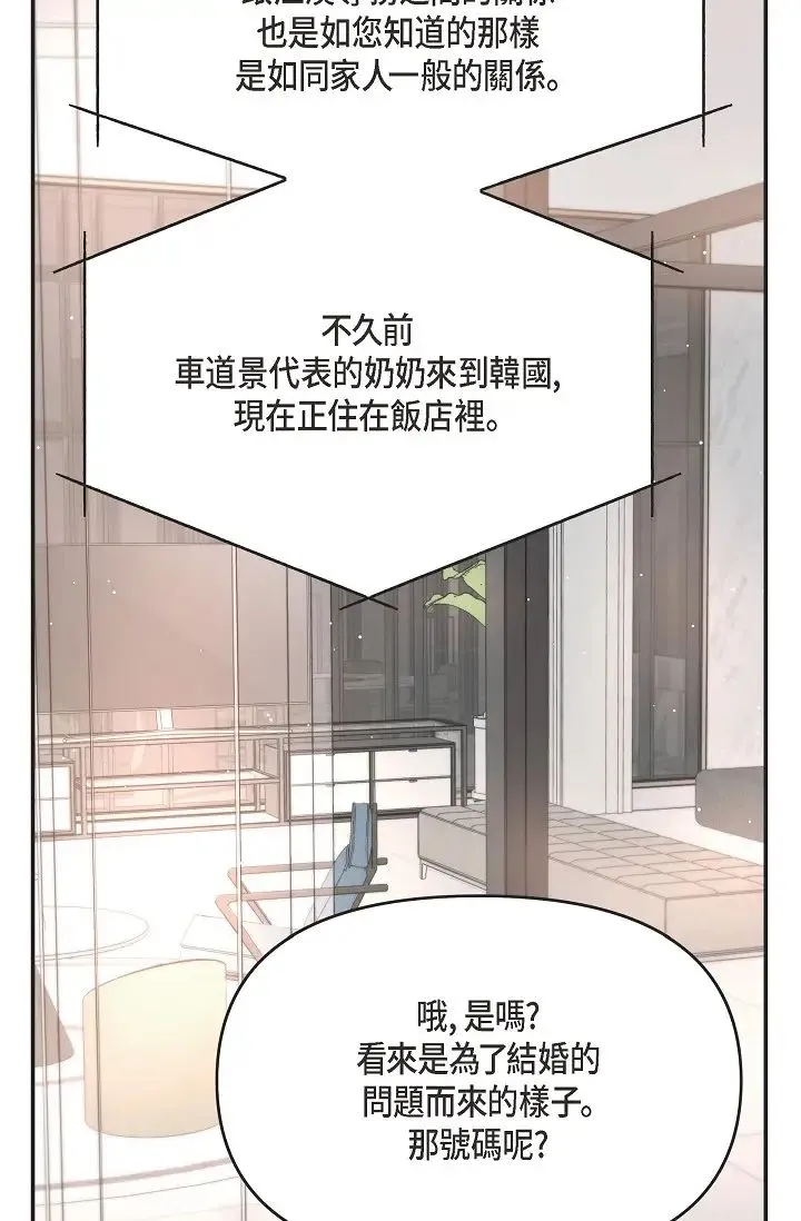 可疑的代表 - 第43话-扑通扑通的夜会 - page 83