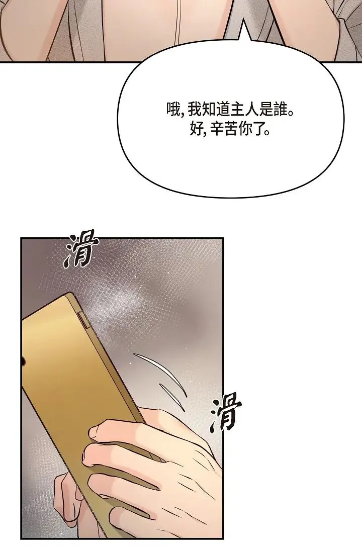 可疑的代表 - 第43话-扑通扑通的夜会 - page 85