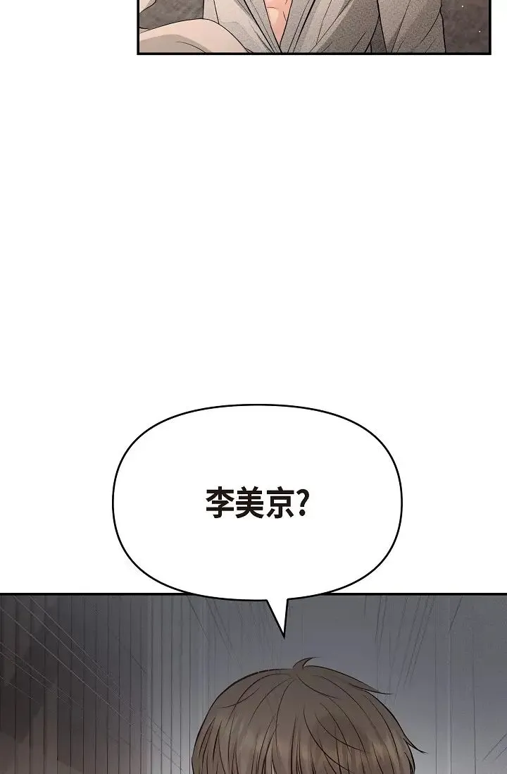 可疑的代表 - 第43话-扑通扑通的夜会 - page 87