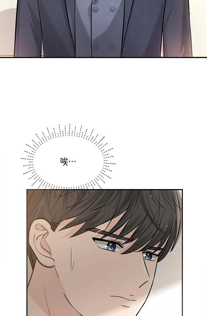 可疑的代表 - 第15话-爸爸怎么会出现在这 - page 2