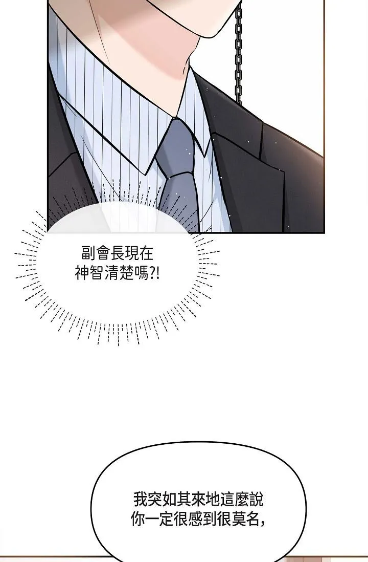 可疑的代表 - 第15话-爸爸怎么会出现在这 - page 3