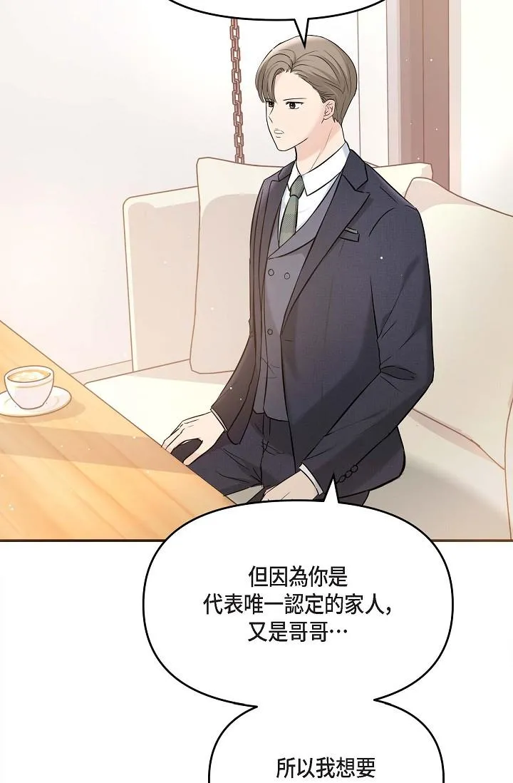 可疑的代表 - 第15话-爸爸怎么会出现在这 - page 4