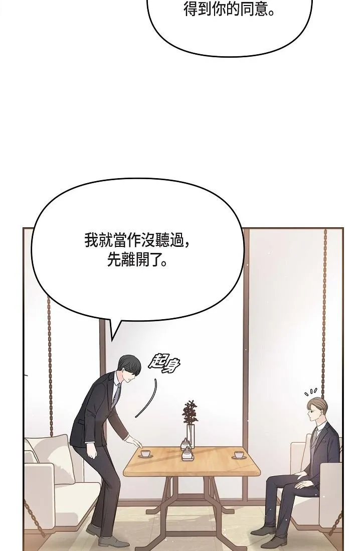 可疑的代表 - 第15话-爸爸怎么会出现在这 - page 5