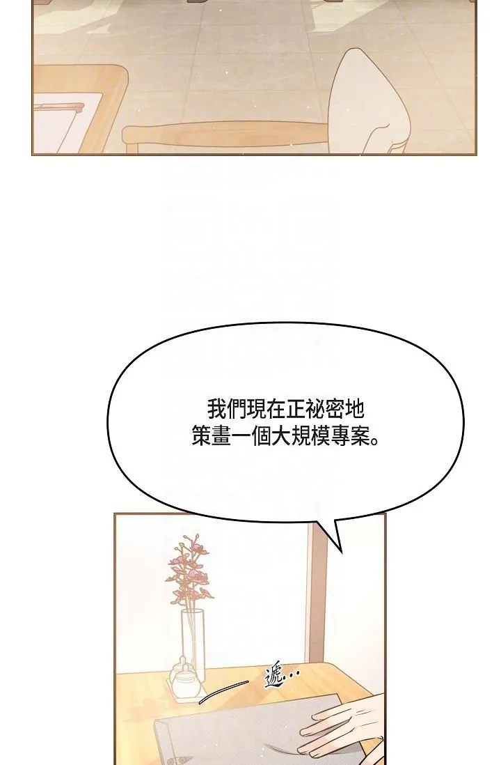 可疑的代表 - 第15话-爸爸怎么会出现在这 - page 6