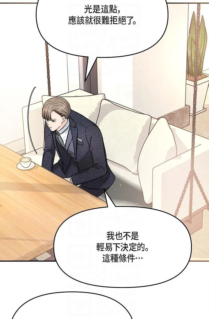 可疑的代表 - 第15话-爸爸怎么会出现在这 - page 10