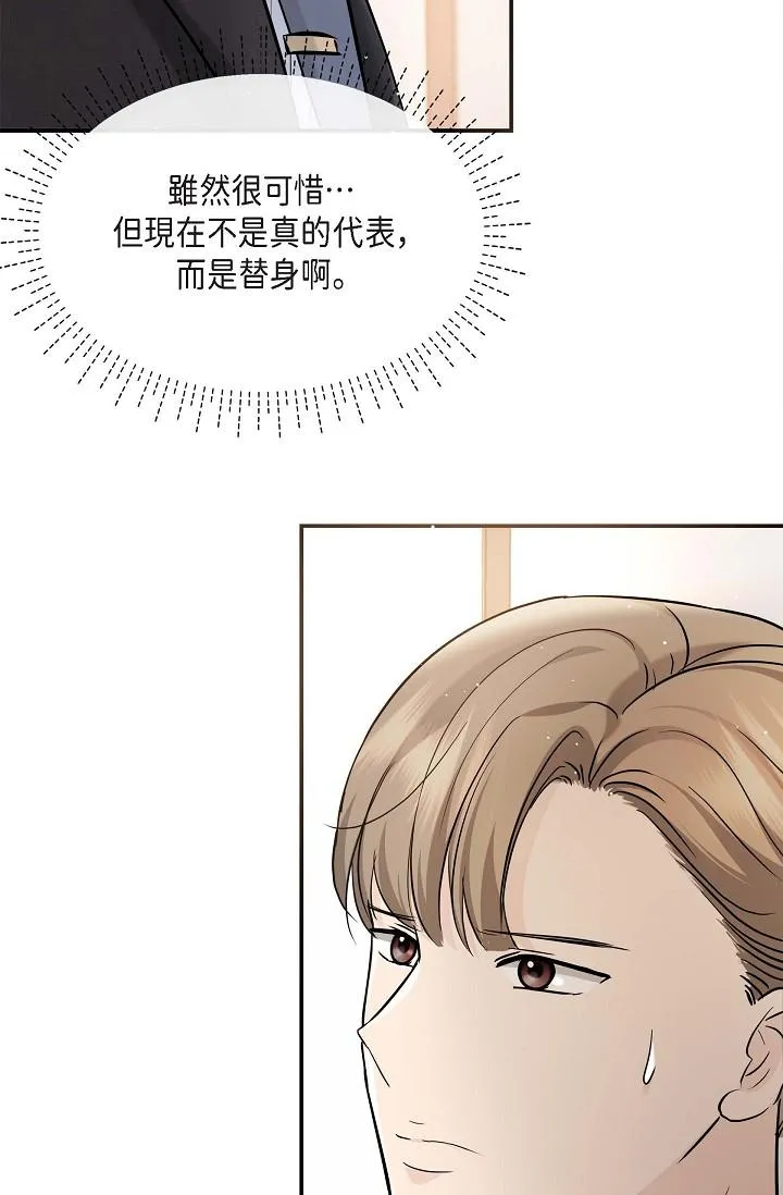 可疑的代表 - 第15话-爸爸怎么会出现在这 - page 12