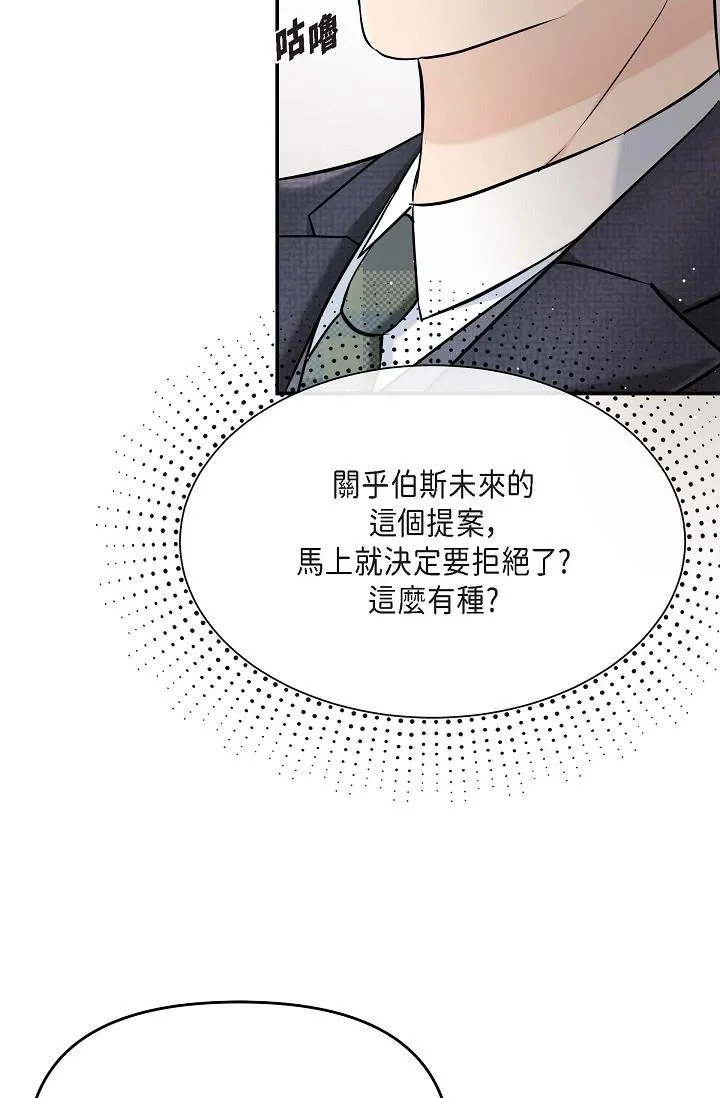 可疑的代表 - 第15话-爸爸怎么会出现在这 - page 13