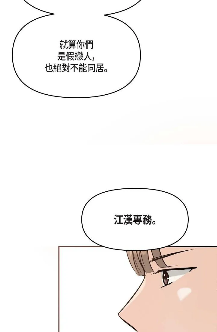 可疑的代表 - 第15话-爸爸怎么会出现在这 - page 15