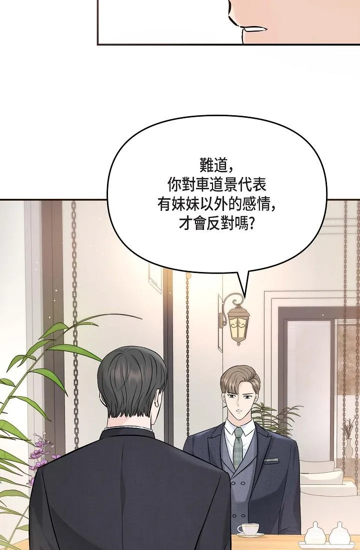 可疑的代表 - 第15话-爸爸怎么会出现在这 - page 16