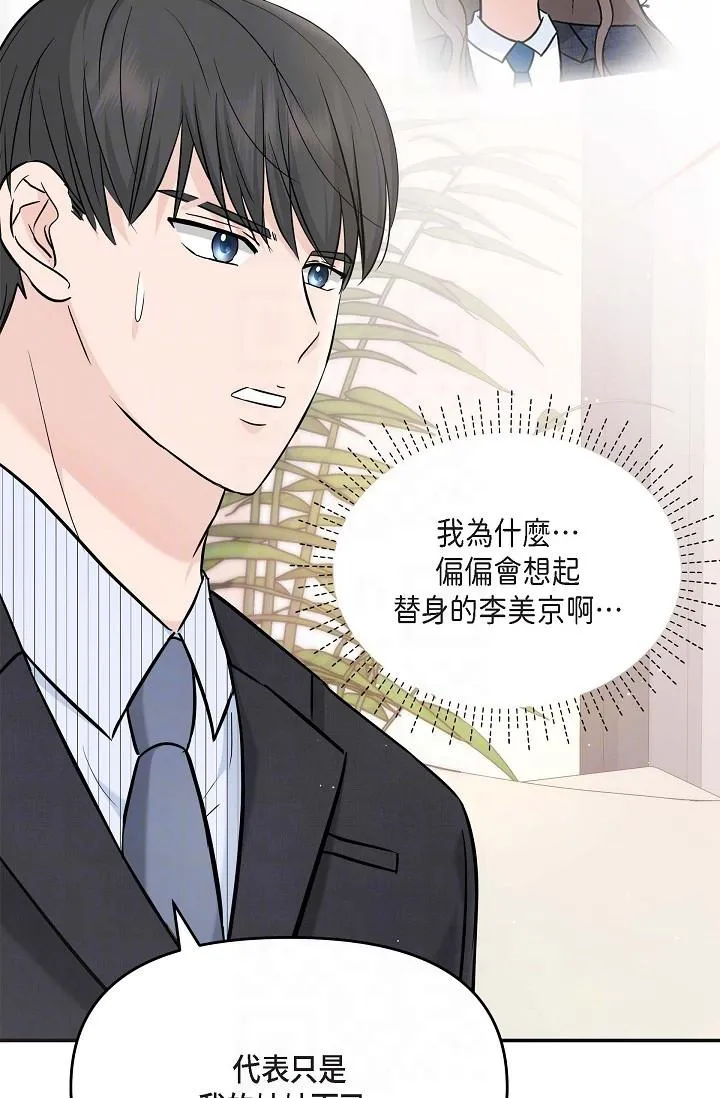 可疑的代表 - 第15话-爸爸怎么会出现在这 - page 18