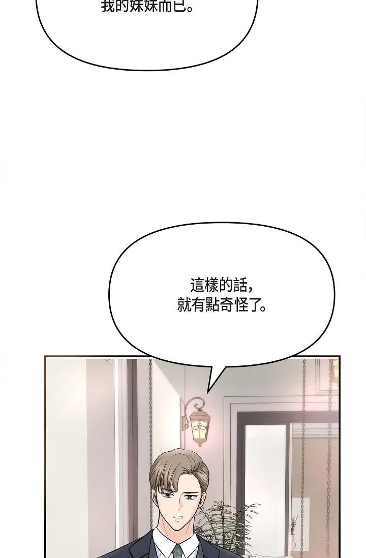 可疑的代表 - 第15话-爸爸怎么会出现在这 - page 19