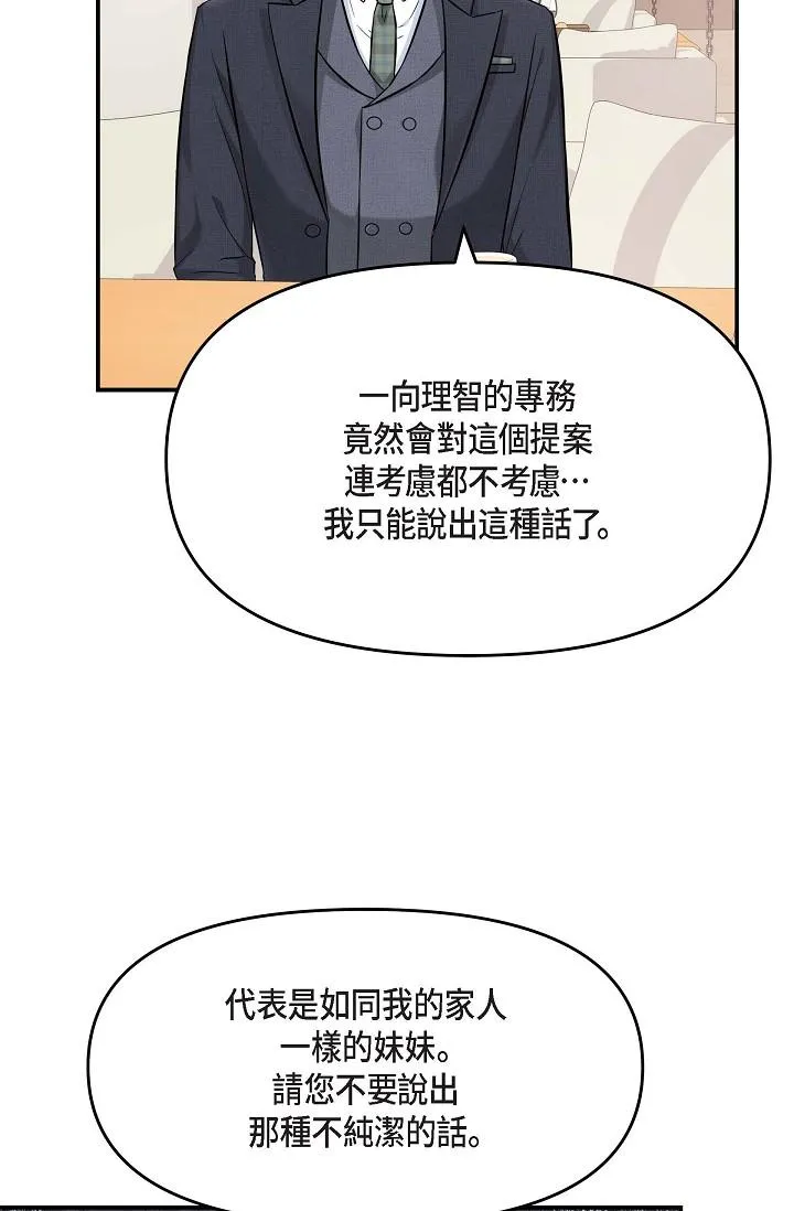 可疑的代表 - 第15话-爸爸怎么会出现在这 - page 20