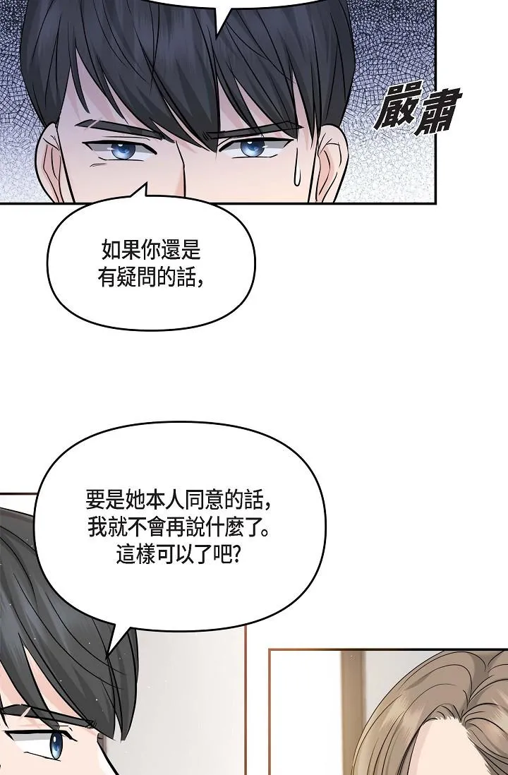 可疑的代表 - 第15话-爸爸怎么会出现在这 - page 21
