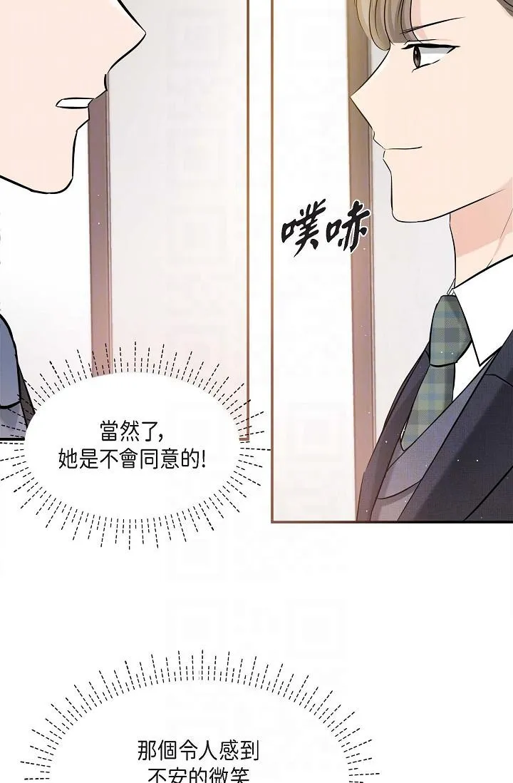 可疑的代表 - 第15话-爸爸怎么会出现在这 - page 22