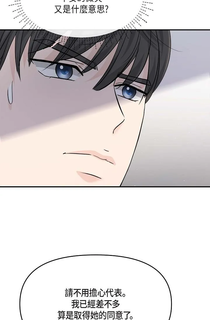 可疑的代表 - 第15话-爸爸怎么会出现在这 - page 23