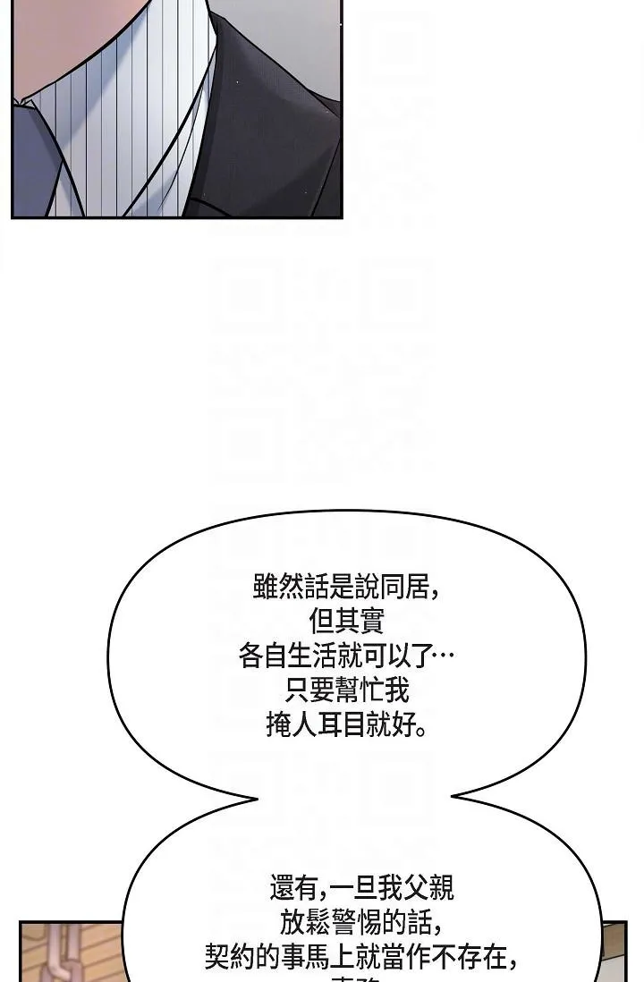 可疑的代表 - 第15话-爸爸怎么会出现在这 - page 26
