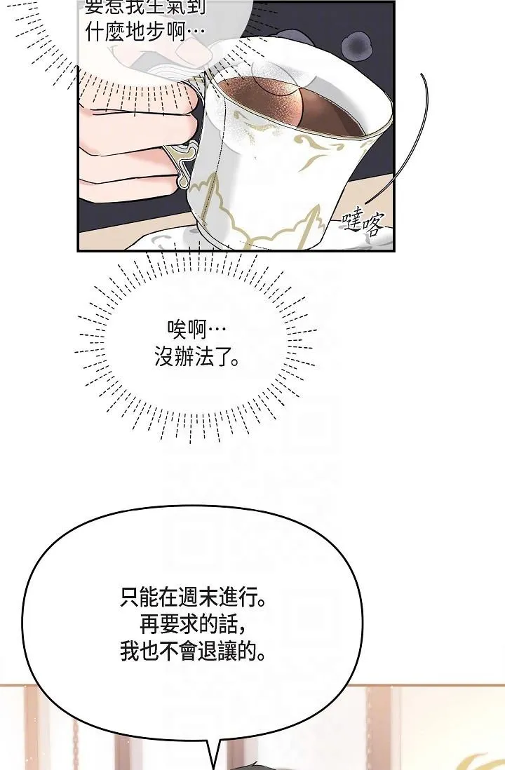 可疑的代表 - 第15话-爸爸怎么会出现在这 - page 28