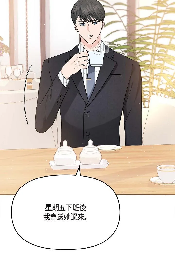可疑的代表 - 第15话-爸爸怎么会出现在这 - page 29