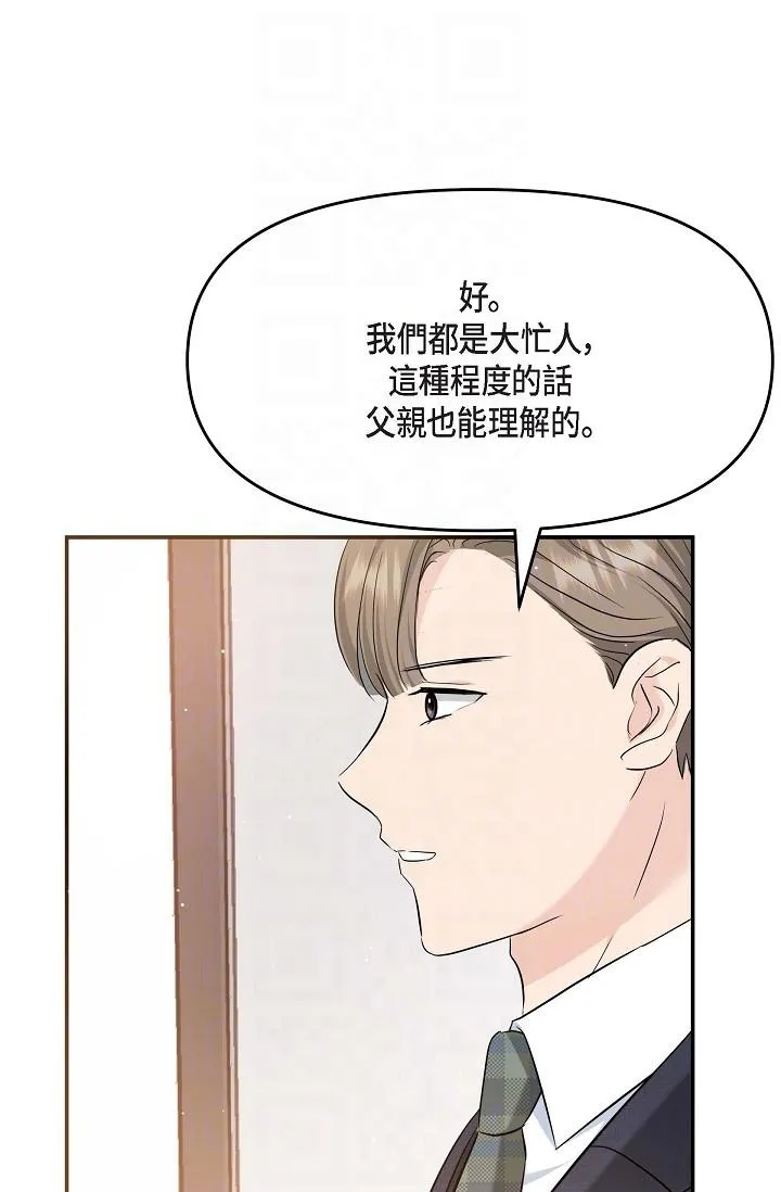 可疑的代表 - 第15话-爸爸怎么会出现在这 - page 30