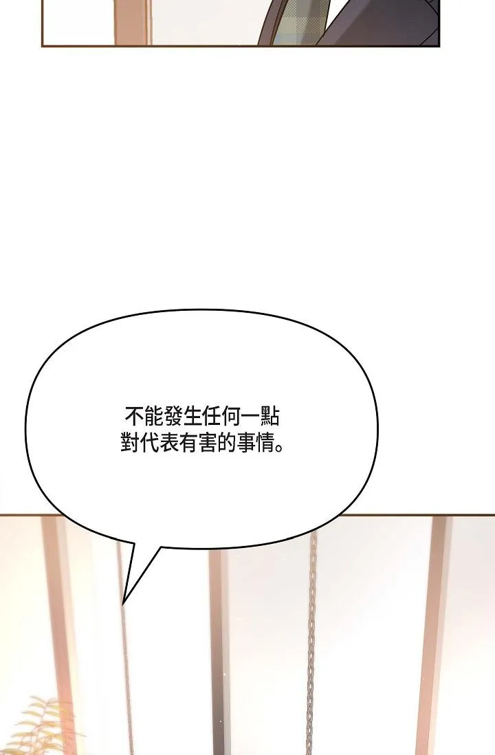 可疑的代表 - 第15话-爸爸怎么会出现在这 - page 31