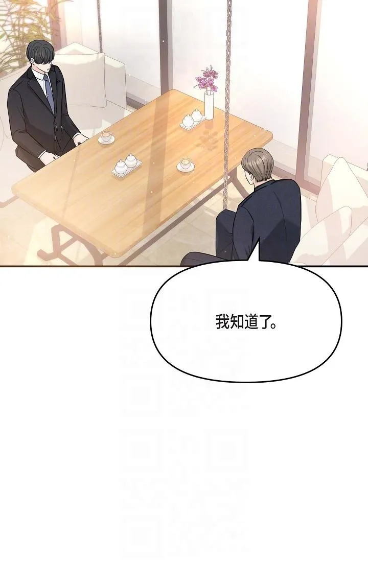 可疑的代表 - 第15话-爸爸怎么会出现在这 - page 32