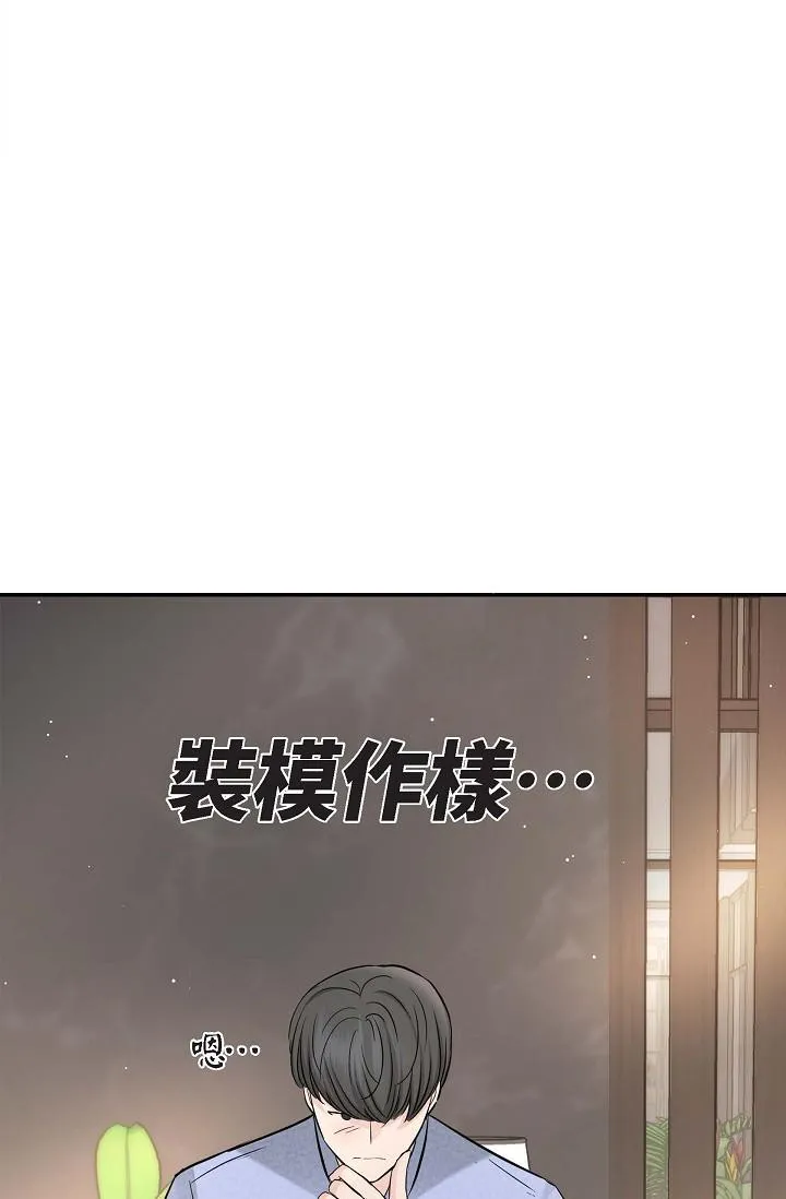 可疑的代表 - 第15话-爸爸怎么会出现在这 - page 40