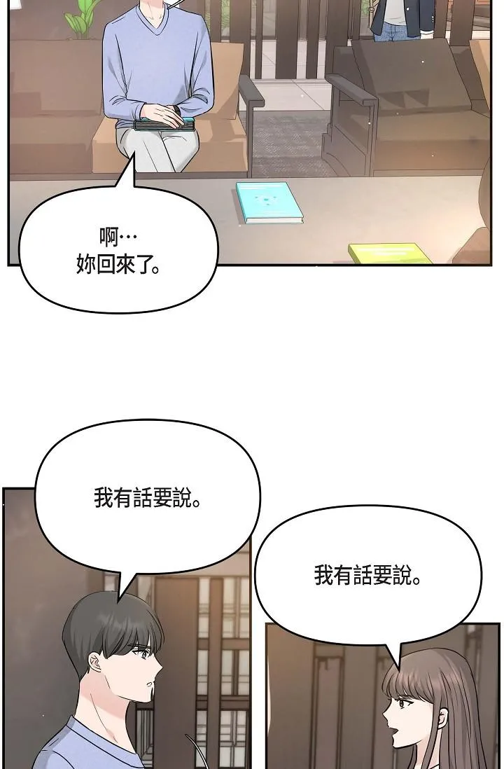 可疑的代表 - 第15话-爸爸怎么会出现在这 - page 42