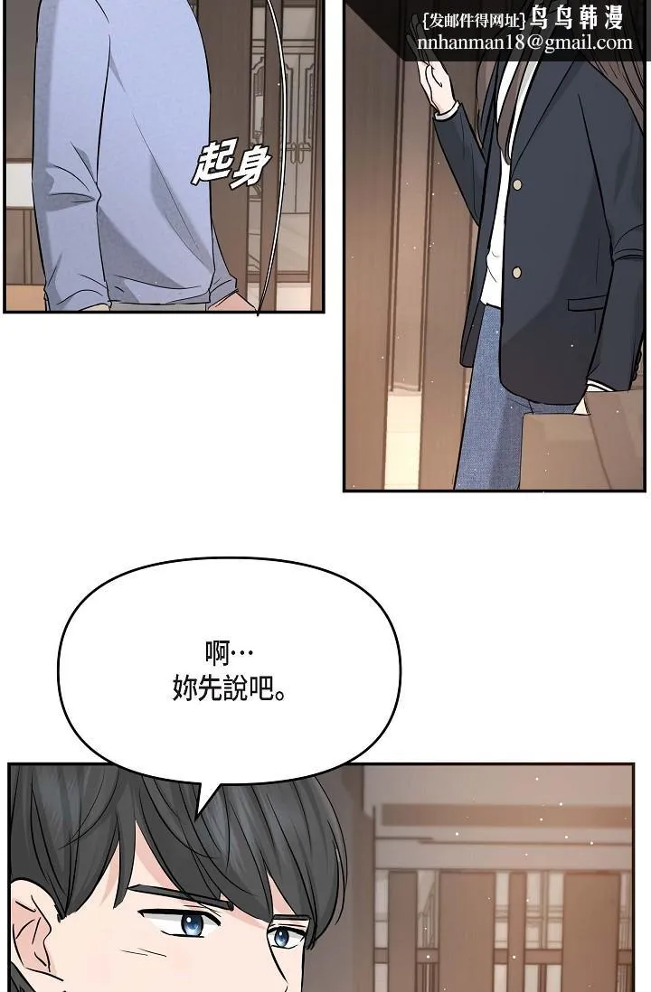 可疑的代表 - 第15话-爸爸怎么会出现在这 - page 43