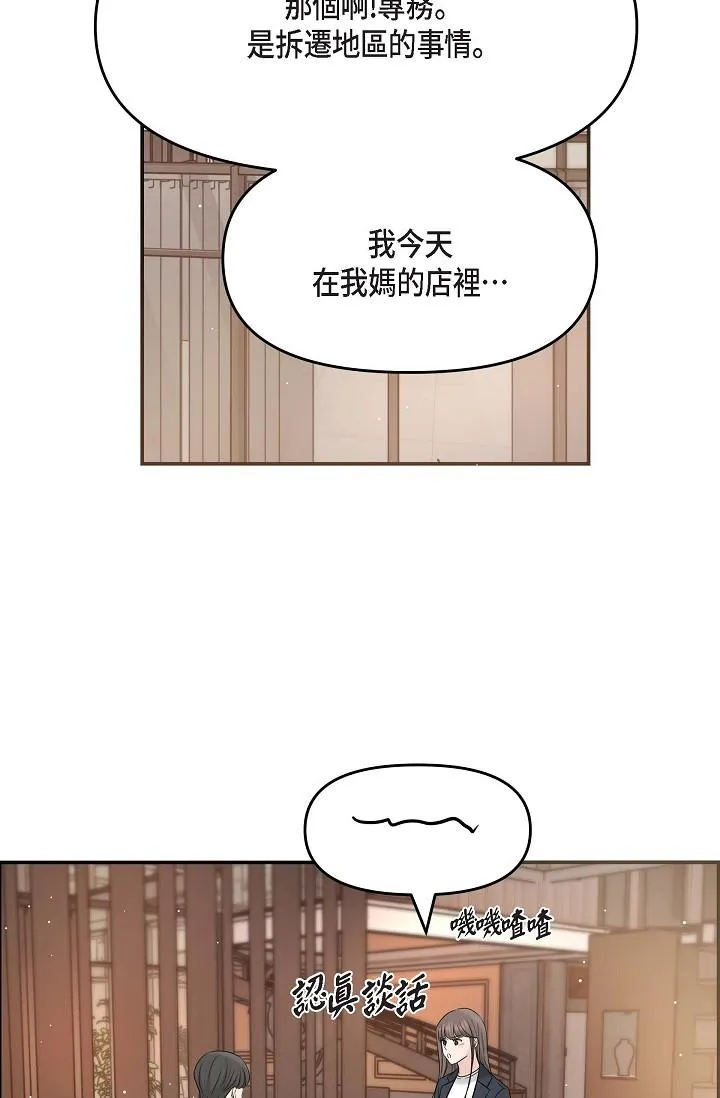 可疑的代表 - 第15话-爸爸怎么会出现在这 - page 45